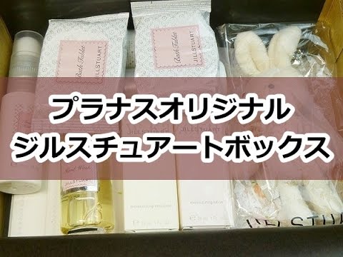 ジルスチュアートボックス(Jill Stuart)が2013年12月に限定販売されてました。 ジルスチュアートボックス(Jill Stuart)が2013年12月に限定販売されてました。