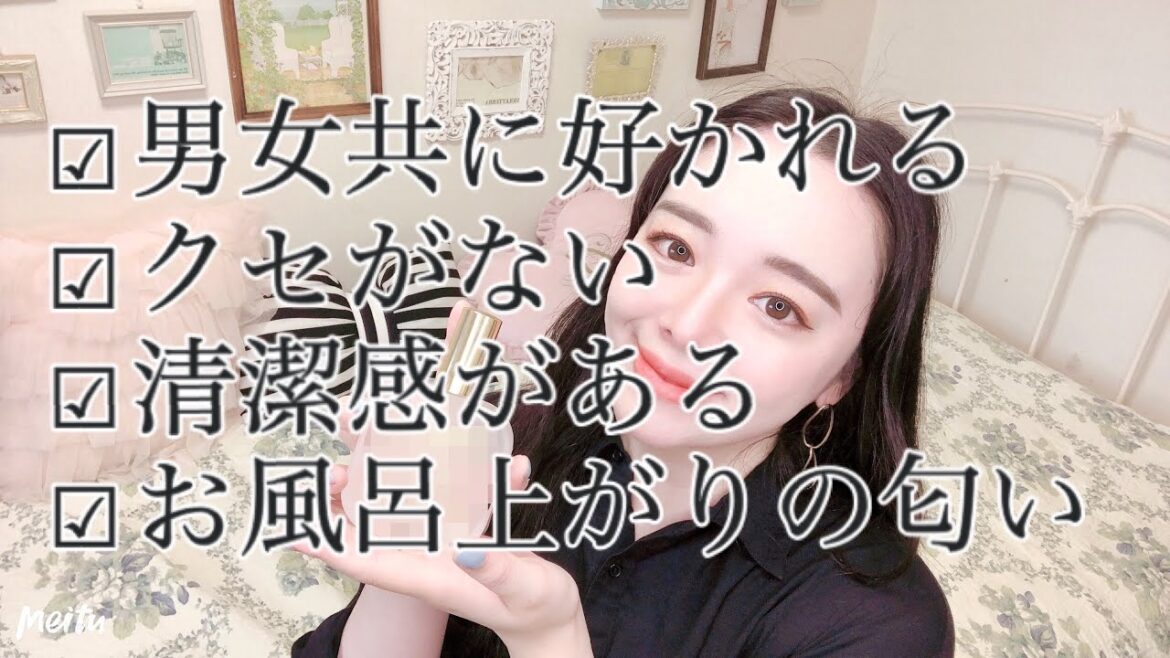 【おすすめ香水】本当は教えたくない！本気でいい香りだけを紹介