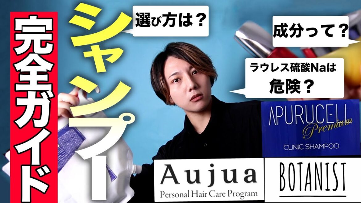 知っておきたい『シャンプー』の基礎知識！【Aujua VS APURUCELL】比較して研究してみる！