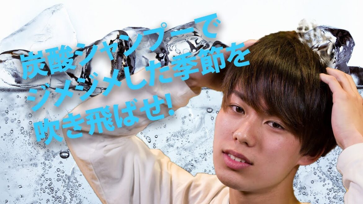 ジメジメした季節にピッタリ !!〇〇シャンプー！