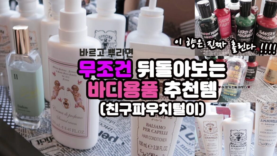 [산타마리아노벨라 직원] 향 덕후친구,무조건 뒤돌아보는 향수같은 살냄새 바디용품 털어보기🎉 (#바디워시, #바디로션 추천템) 감탄리액션주의