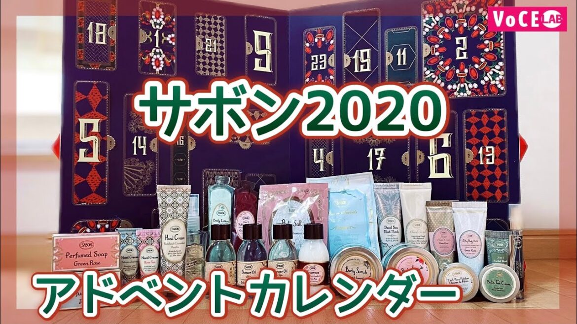 【サボン】2020限定クリスマスコフレレビュー【ボディスクラブ・香水など】