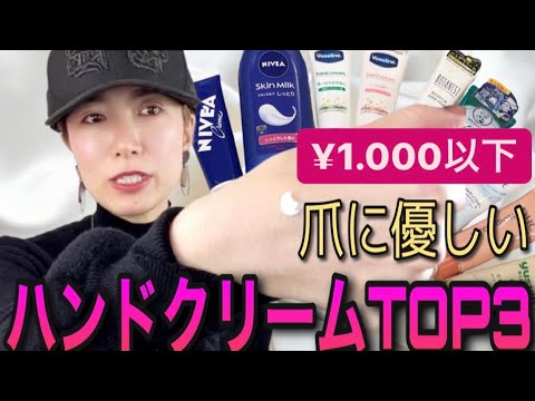 【プロネイリストが驚く】ベストコスメハンドクリーム3選◼️ネイルに良い成分説明 【プロネイリストが驚く】ベストコスメハンドクリーム3選◼️ネイルに良い成分説明