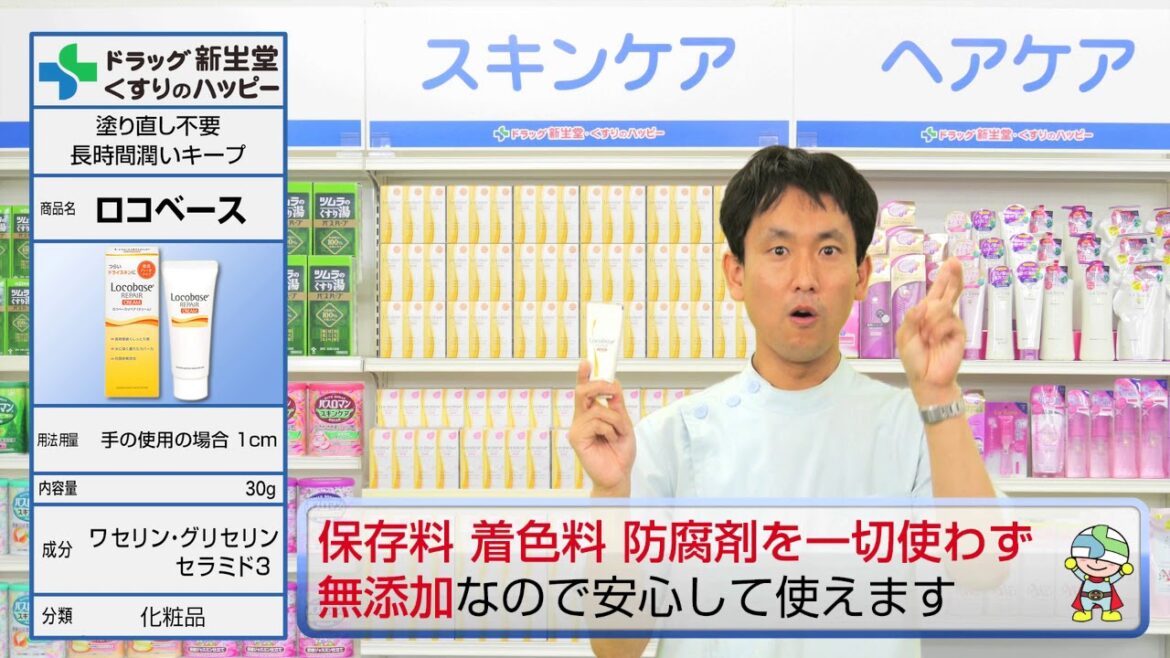 つらい手やかかとの乾燥にロコベースリペアクリーム