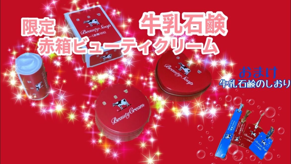 【牛乳石鹸】赤箱ビューティクリームとミニハート缶2021【石鹸の香り手作り栞】