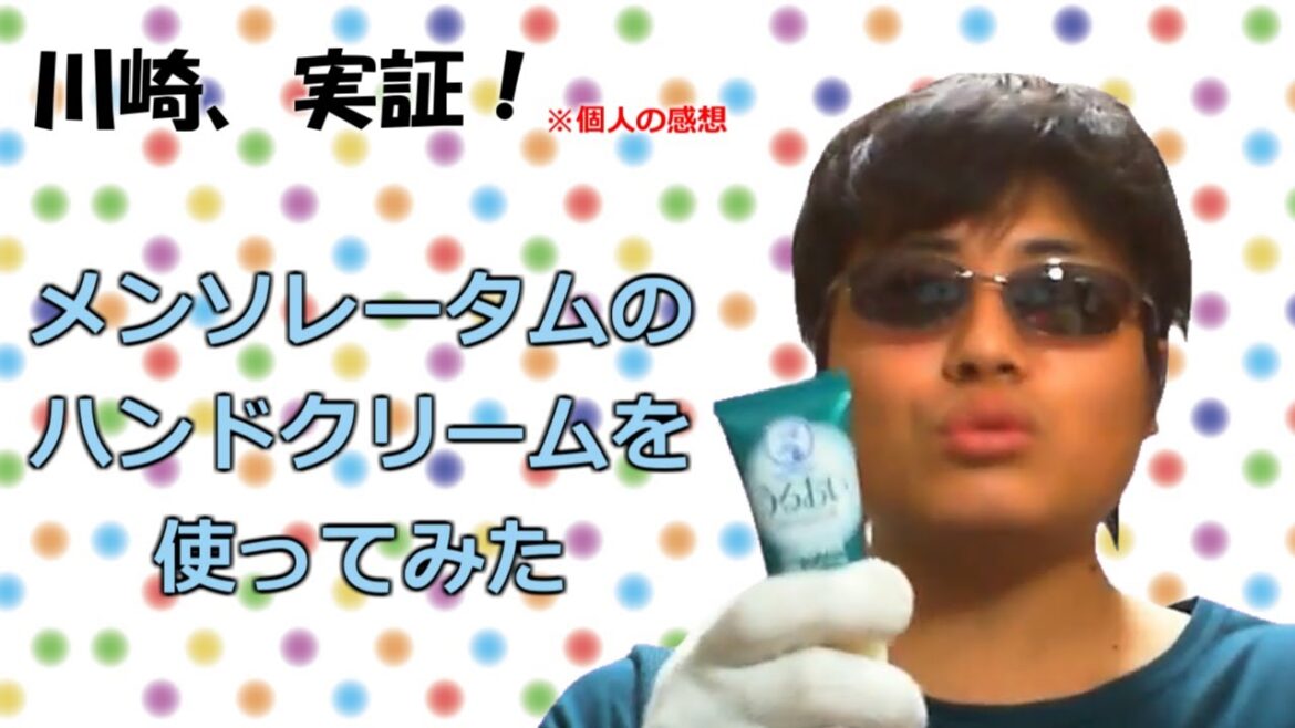 【商品レビュー】さらさらするハンドクリームで人生180度変わる男　※個人の感想