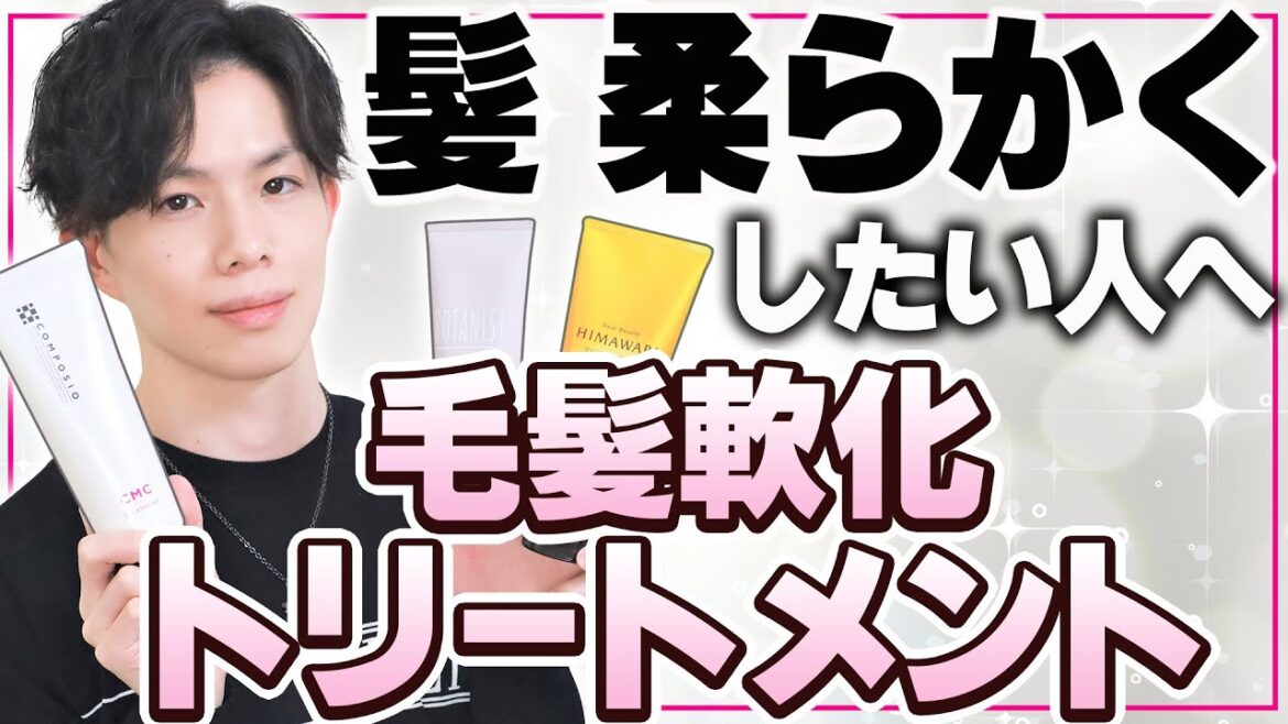 【硬毛・剛毛悩みに】髪がやわらかくなるお勧めトリートメントを紹介します
