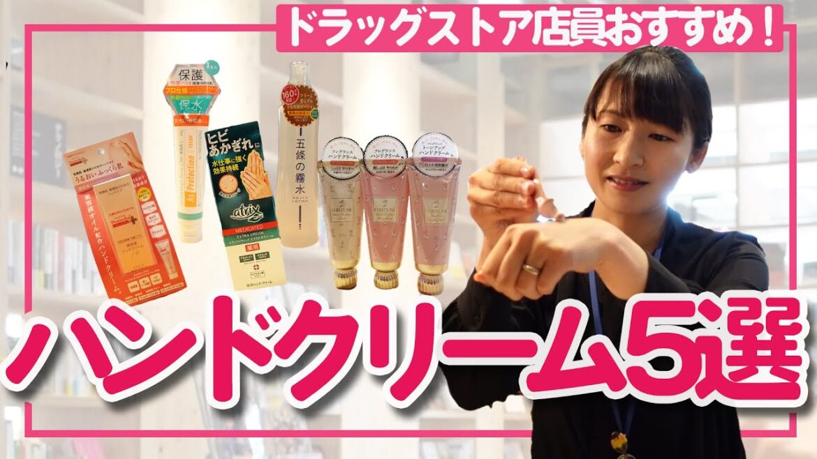 【ハンドクリームでもう迷わない】ドラッグストア店員がおすすめするハンドクリーム5選！【2020年決定版】