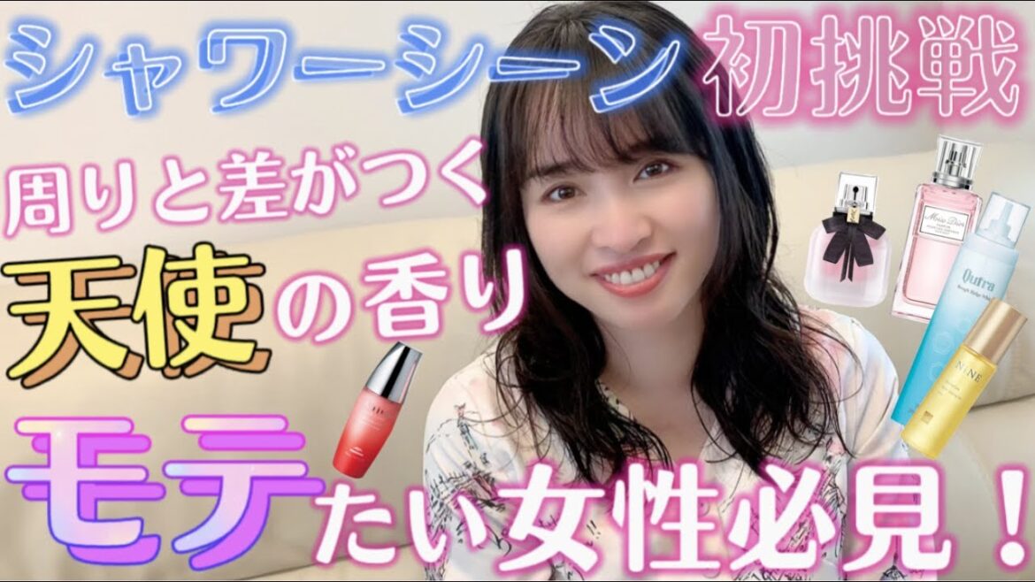 【簡単】【モテ髪＆モテコーデ】モテたい女子必見！！【シャワーシーン】