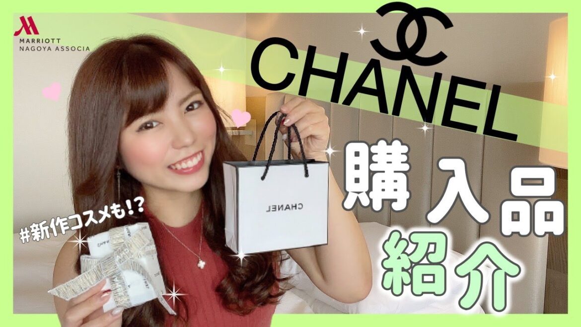CHANEL コスメ購入品紹介♡【女性起業、OL起業】
