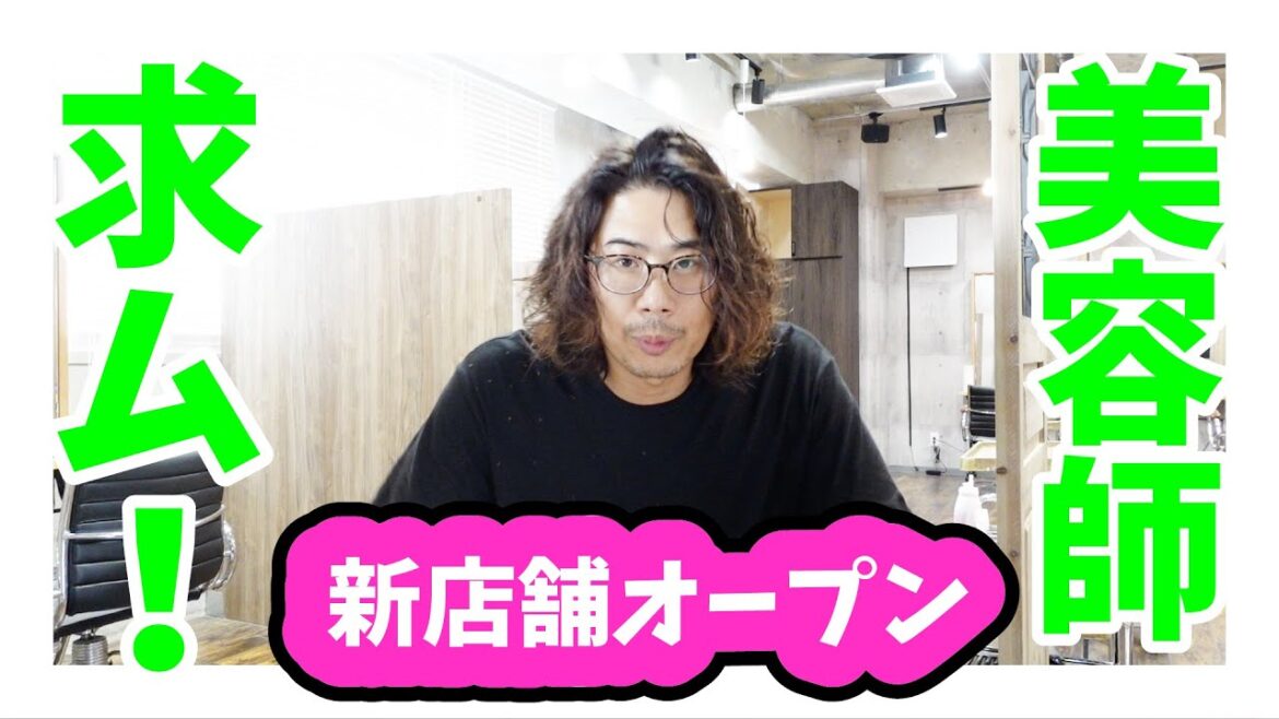 【求人募集】美容師だけじゃない求人募集