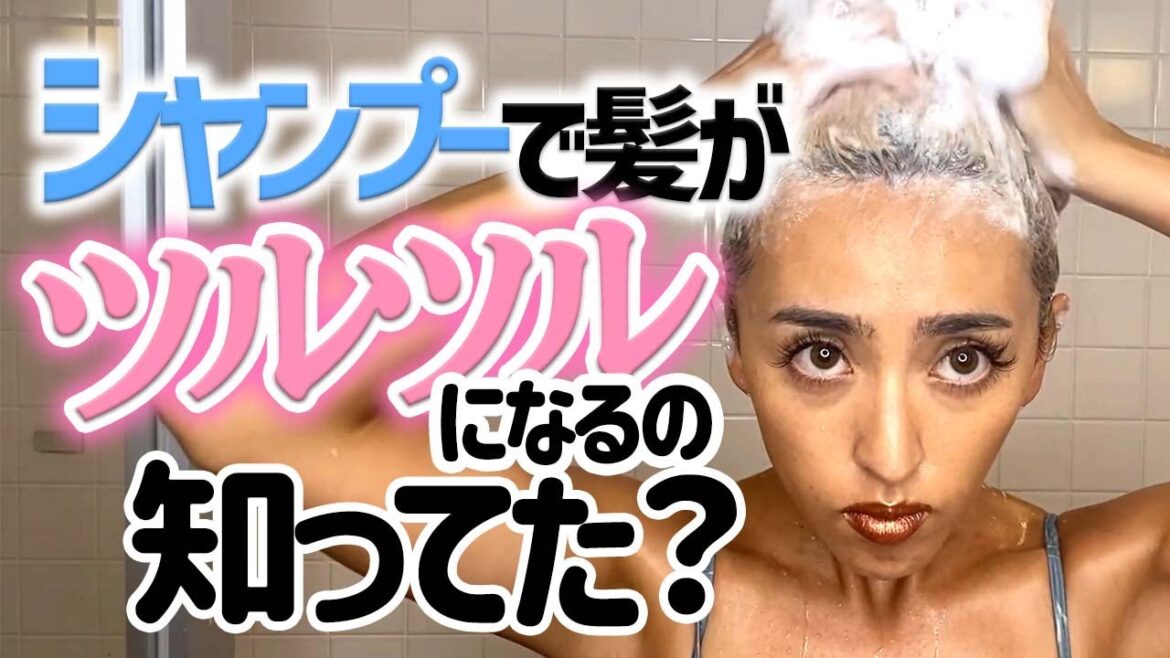 シャンプーの洗い方でツルツル髪になります！乾燥やダメージ毛さんにオススメ☆
