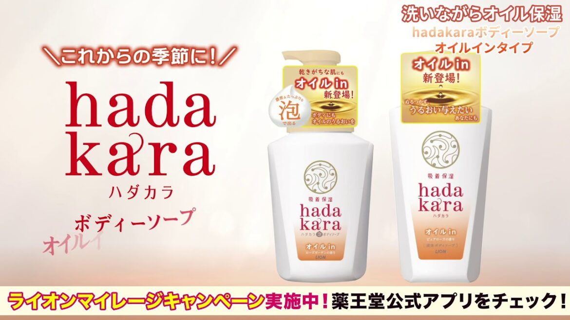 洗いながらオイル保湿 hadakaraボディーソープ オイルインタイプ
