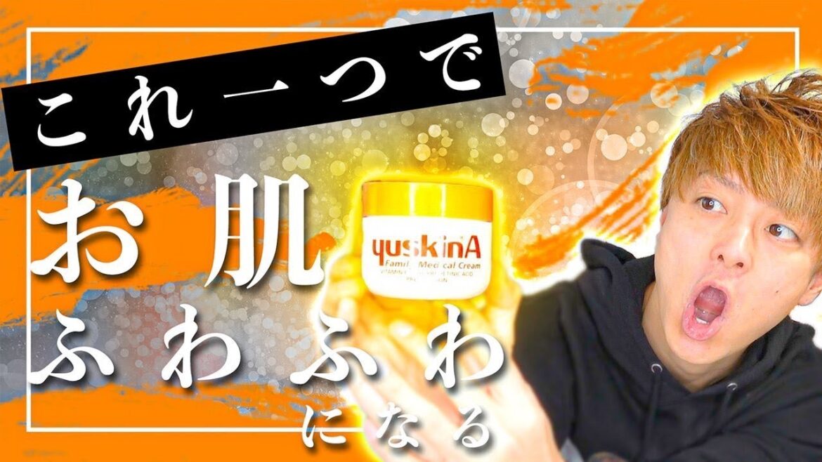 肌がふわっふわになる最強スキンケア「ユースキンa」がすごい！！【商品レビュー】