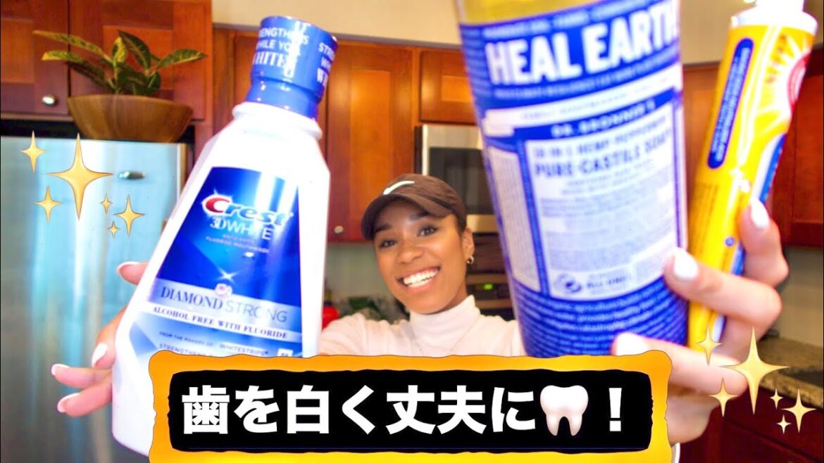 私の歯を白く丈夫にしてくれている商品を紹介します！ ｜My Favorite Teeth Whitening Tools【ENG SUB】