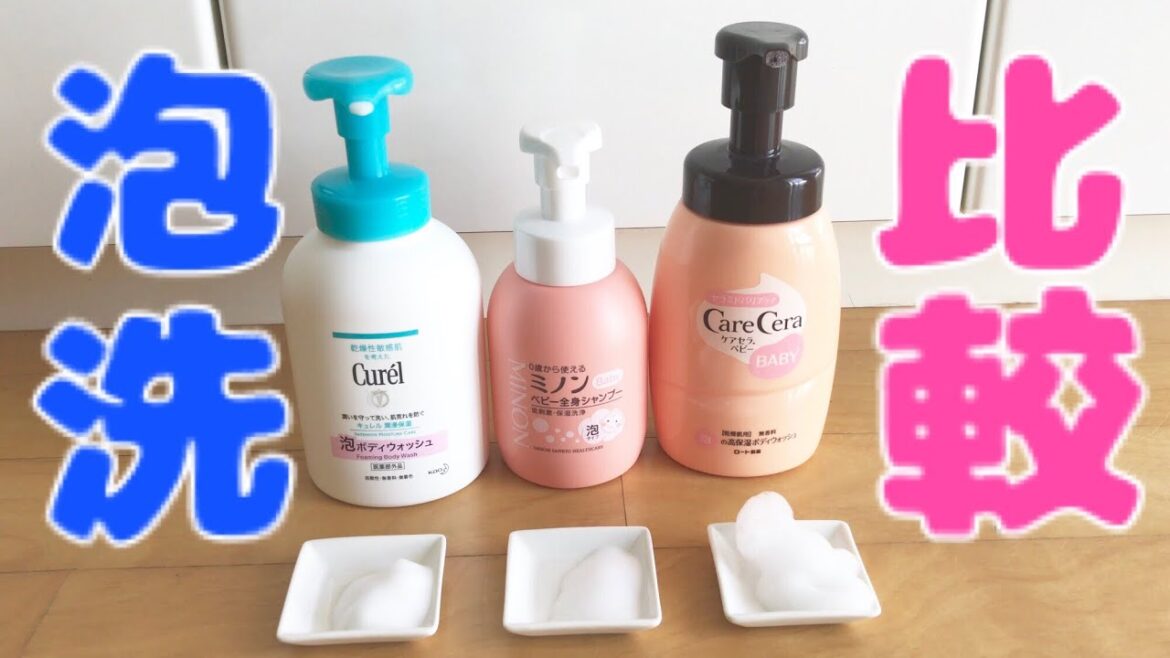 泡で出るボディーウォッシュ比較 for ベビースキン 泡で出るボディーウォッシュ比較 for ベビースキン
