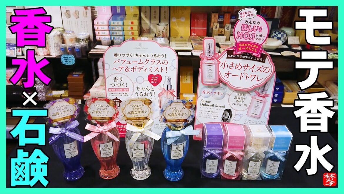 【石鹸･サボンのモテ香水】女子ウケ･メンズのモテる香水･コロンとオードパルファム香水･石鹸シャボンのような香り