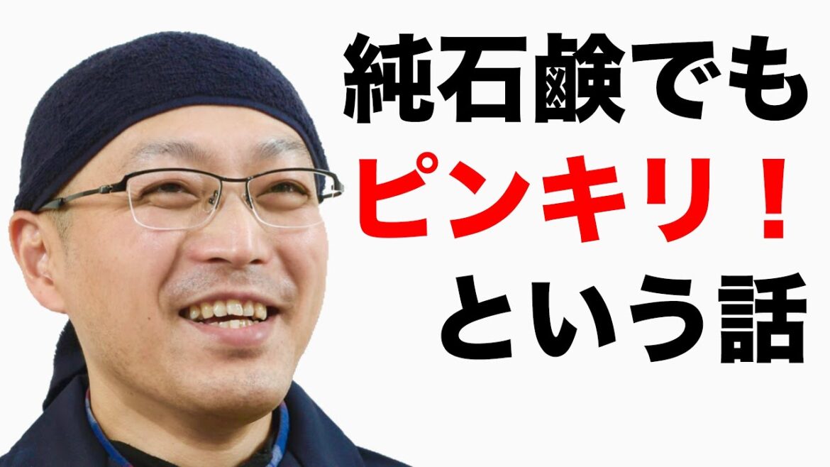 無添加石鹸だから純石鹸だからと言って全てが同じではありません！【茂木和哉の洗剤講座】