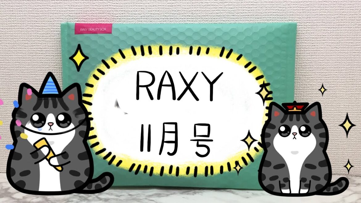 RAXY ラクシー11月号 開封動画 RAXY ラクシー11月号 開封動画