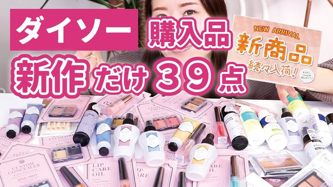【ダイソー】新作コーナーで片っ端から取ってきた商品39点