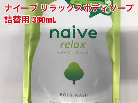 クラシエホームプロダクツ ナイーブ リラックスボディソープ 詰替用 380ml クラシエホームプロダクツ ナイーブ リラックスボディソープ 詰替用 380ml