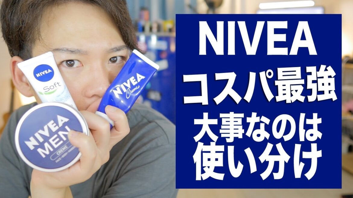 【コスパ最強】ニベアはやっぱり最強だった!超保湿! 【コスパ最強】ニベアはやっぱり最強だった!超保湿!