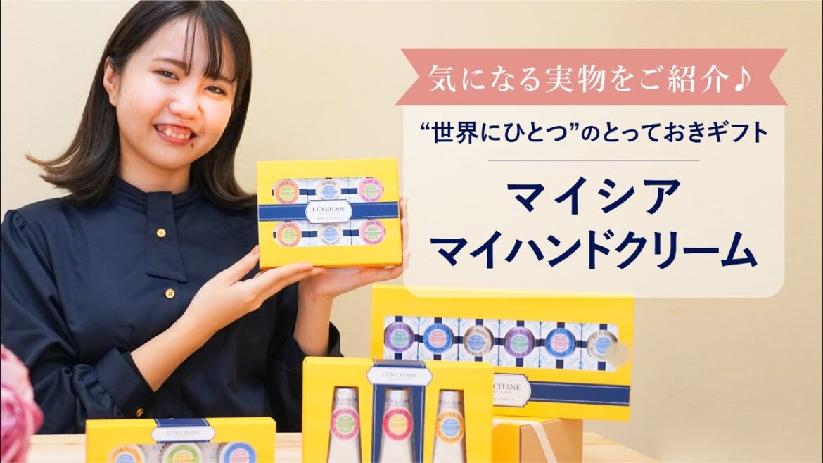 ロクシタン　【マイシア・マイハンドクリーム】“世界にひとつ”のとっておきギフト