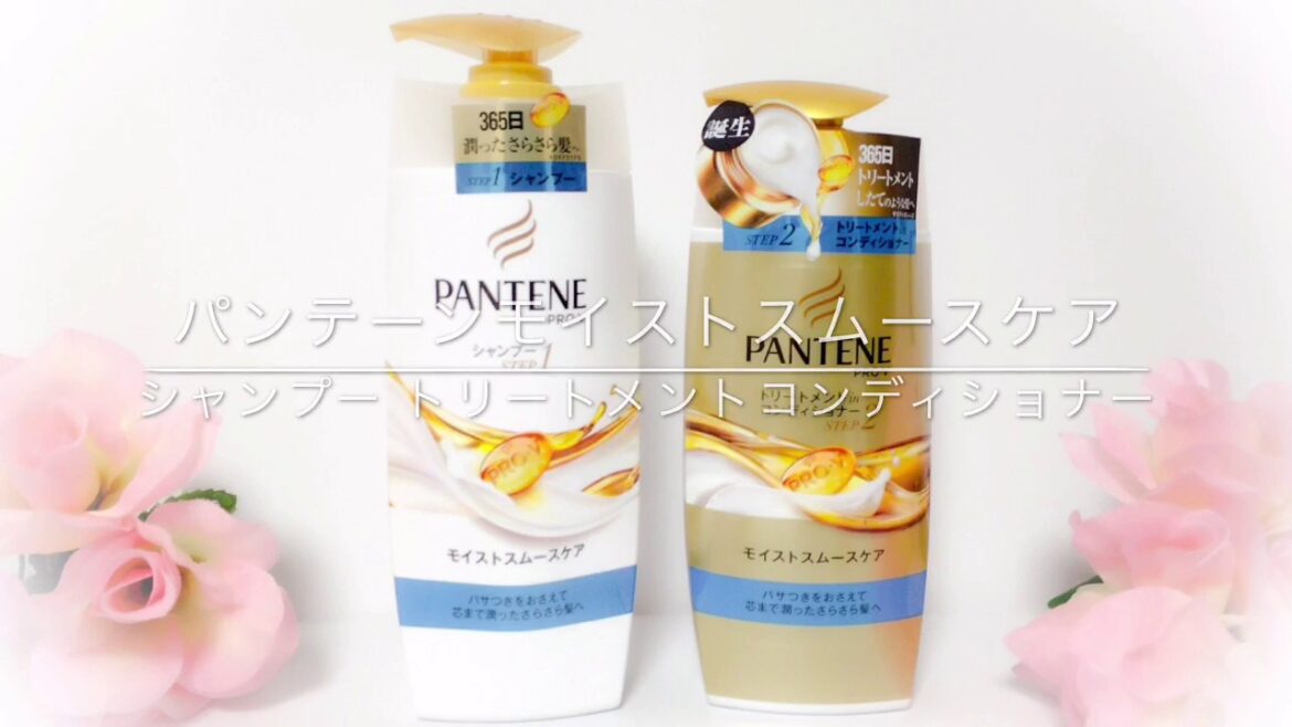 パンテーン モイストスムースケア シャンプー トリートメントコンディショナー