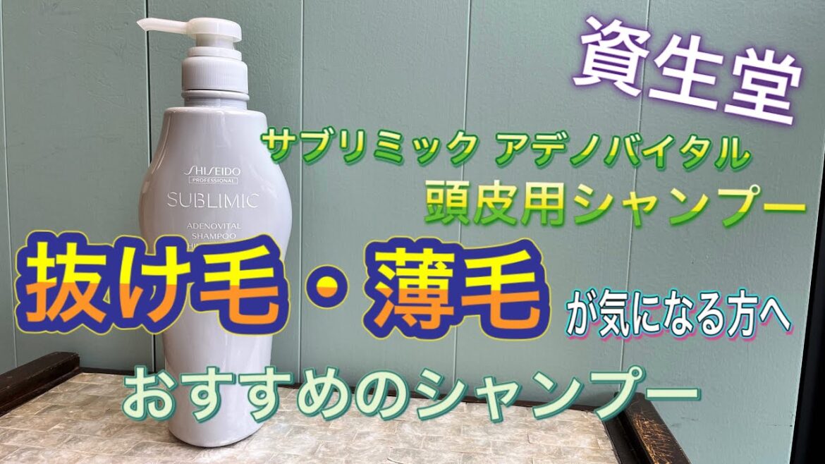 【頭皮用シャンプー】【薄毛＆抜け毛予防】資生堂 サブリミック アデノバイタル シャンプー 頭皮ケア用おすすめシャンプー アデノシン配合！！