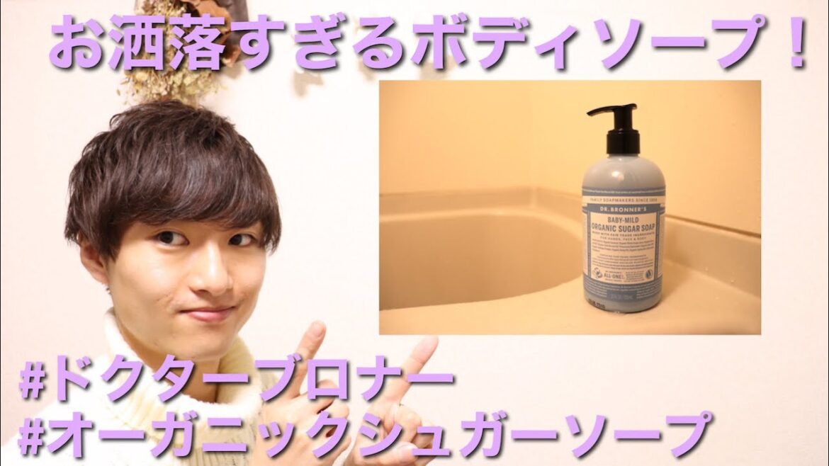 【ドクターブロナー】オシャレすぎるボディソープ!メンズにもレディースにもオススメ! 【ドクターブロナー】オシャレすぎるボディソープ!メンズにもレディースにもオススメ!