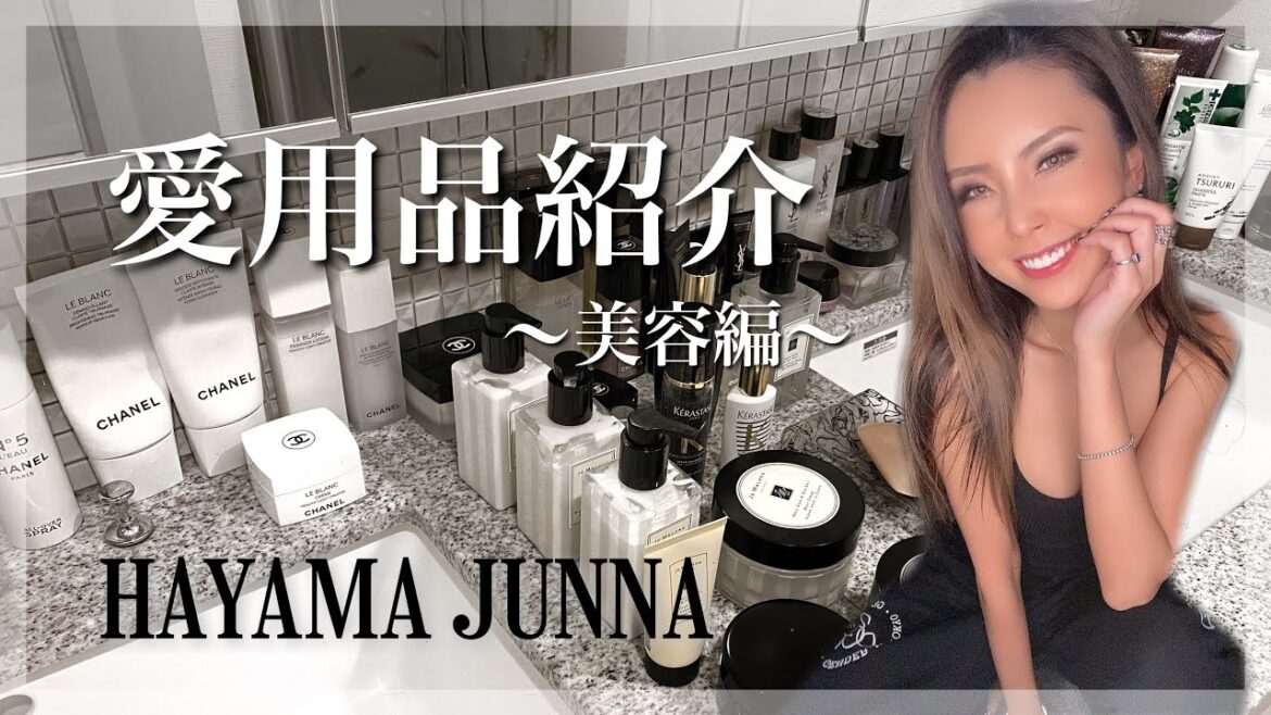 【買って良かった】厳選した美容品を紹介【葉山潤奈】