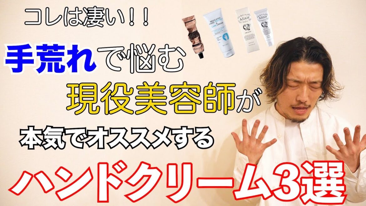 【手荒れ解消】手荒れや乾燥に効く最強ハンドクリーム3選！　プレゼントにも最適です♪