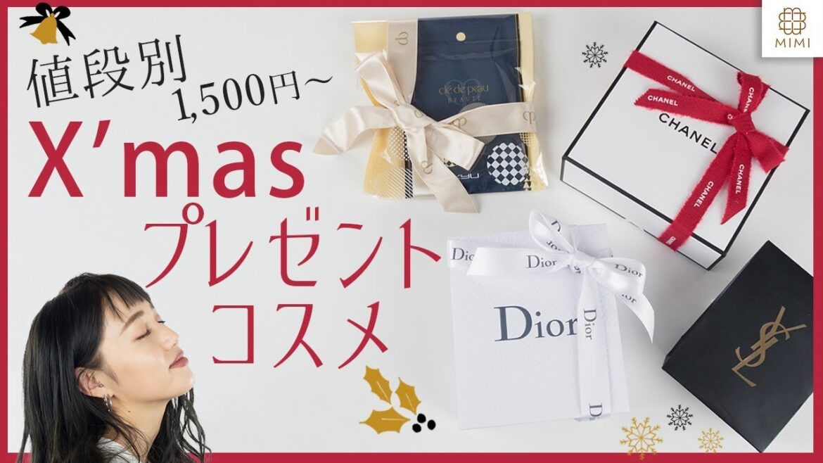 【値段別】デパコス&プチプラのクリスマスプレゼントコスメ 阿島ゆめ【MimiTV】 【値段別】デパコス&プチプラのクリスマスプレゼントコスメ 阿島ゆめ【MimiTV】