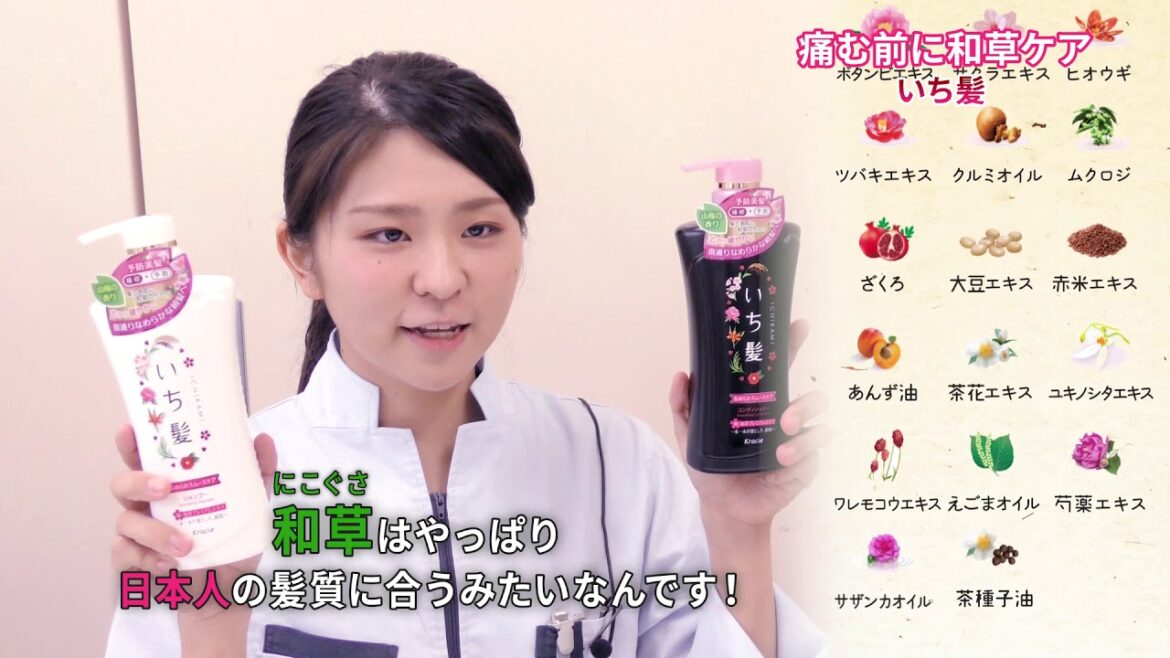 いち髪　痛む前に和草ケア　by薬王堂TV