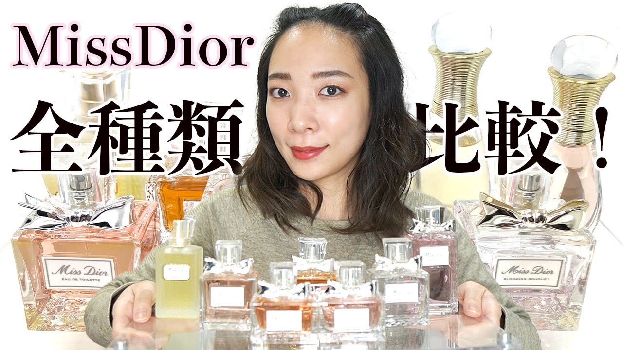 【MissDior】Diorの人気香水ミスディオールシリーズ全部紹介！【ミスディオール全種類】 - Life | WACOCA JAPAN