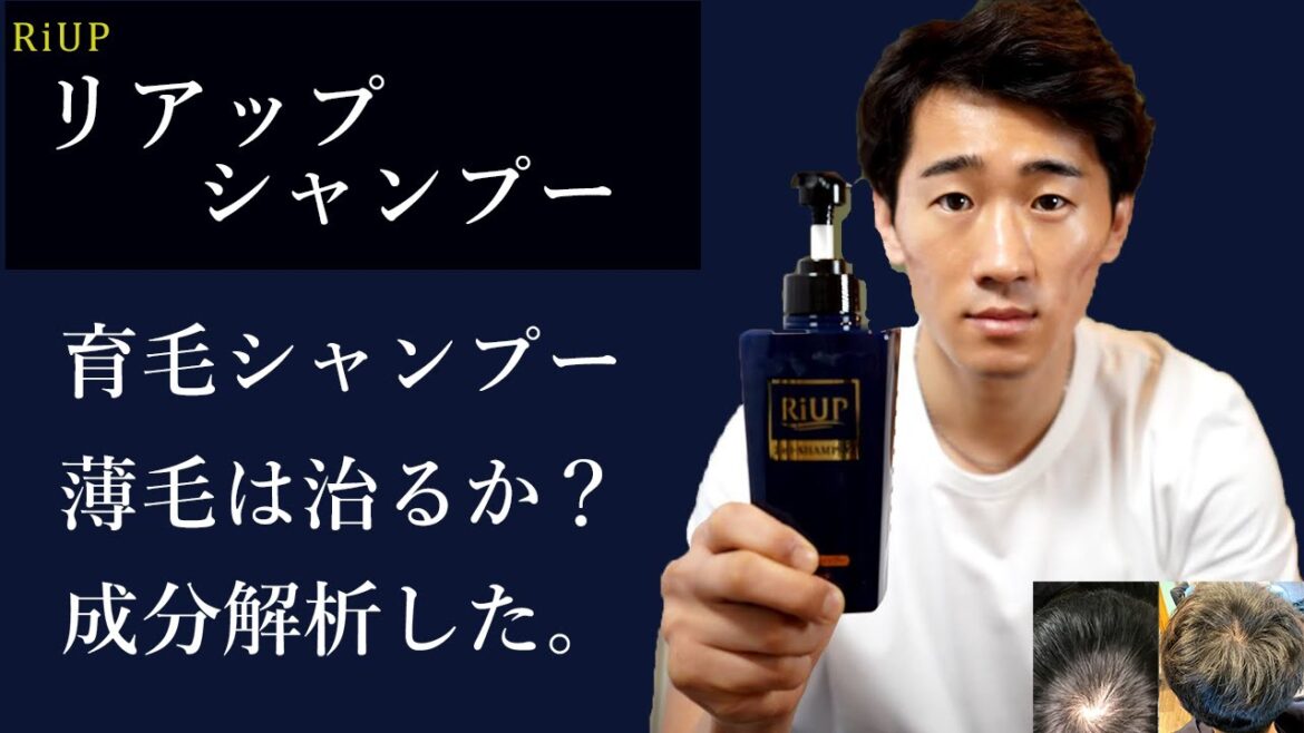 リアップの育毛シャンプーで髪の毛は生えるのか? リアップの育毛シャンプーで髪の毛は生えるのか?
