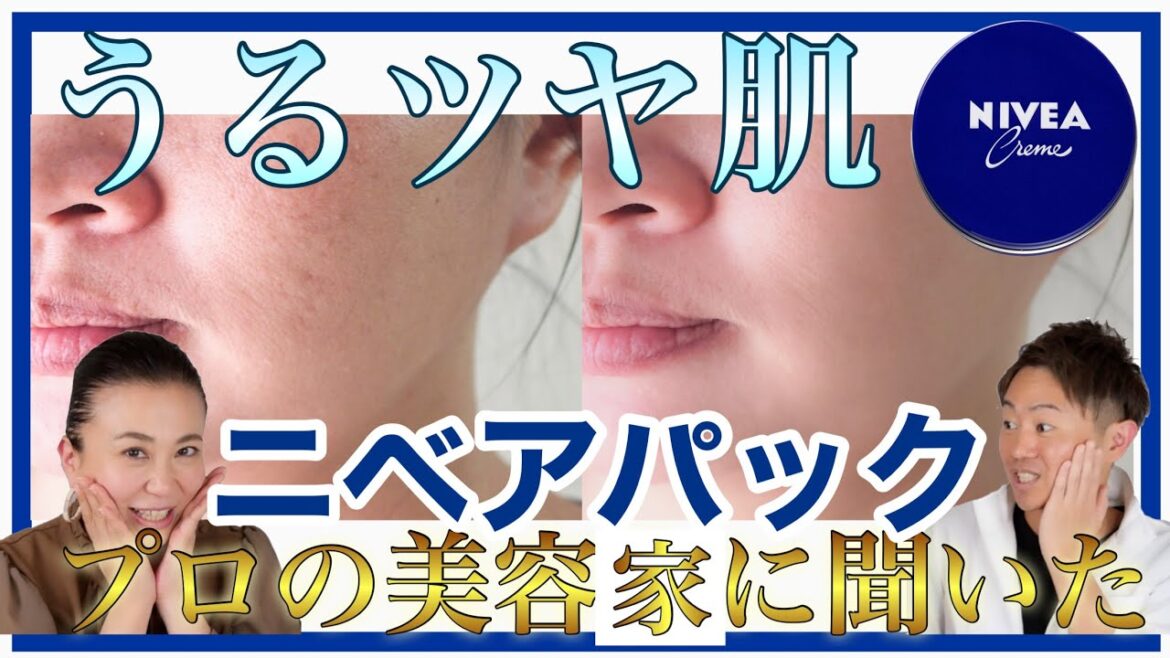 【夢のコラボ】ニベアの青缶でパックをやったら肌がよみがえった！