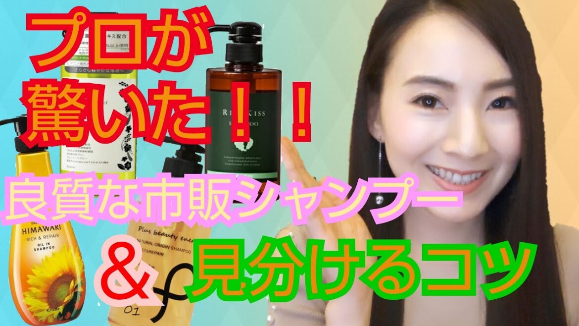 【コスメコンシェルジュが徹底解説】本当に髪に大切な成分は○○だった!! ブランドイメージに惑わされない! 良質なシャンプーの見極め方 オススメシャンプーまでご紹介します(*゚▽゚ノノ゙☆ 【コスメコンシェルジュが徹底解説】本当に髪に大切な成分は○○だった!! ブランドイメージに惑わされない! 良質なシャンプーの見極め方 オススメシャンプーまでご紹介します(*゚▽゚ノノ゙☆
