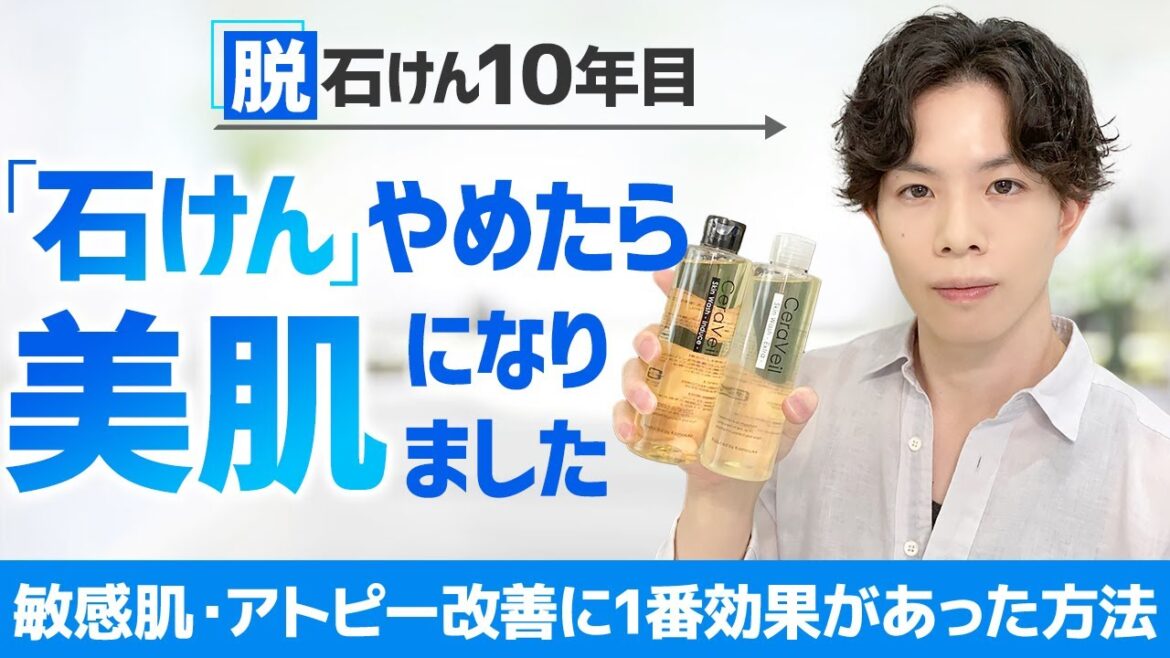 敏感肌・アトピー肌改善に一番効果があった方法【オフスキンケア】を解説！洗浄格差による肌荒れを回避して「脱石けん」をスムーズに行う極意
