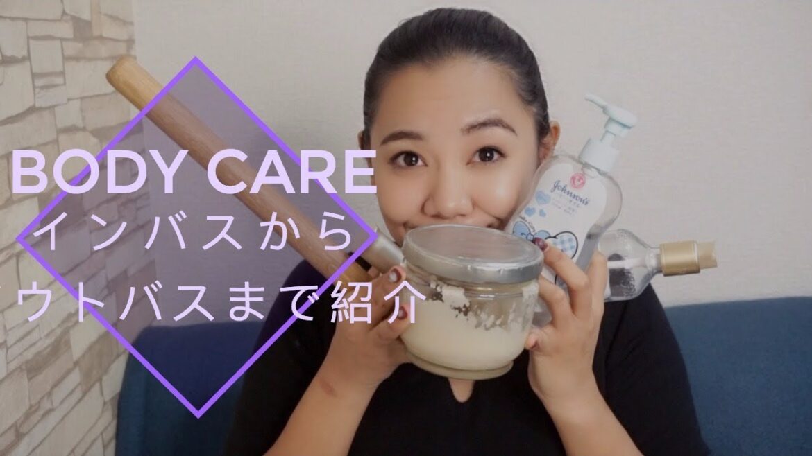 私が使用しているボディケアを紹介！