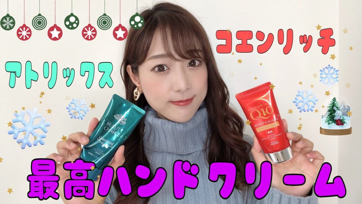 毎日使う！最高オススメハンドクリーム２選！！