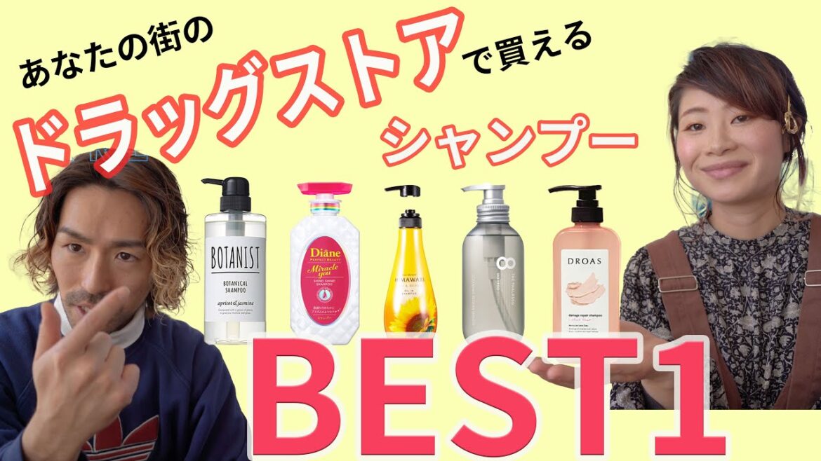【シャンプー選びでお悩みの方必見】美容師が選ぶ市販のシャンプーBEST1!!シャンプー選びの解説付き！