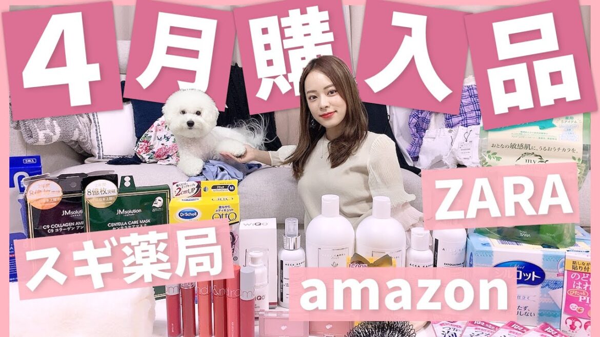 4月の購入品!!〜ついにあの大人気アイテム入手してみた!〜