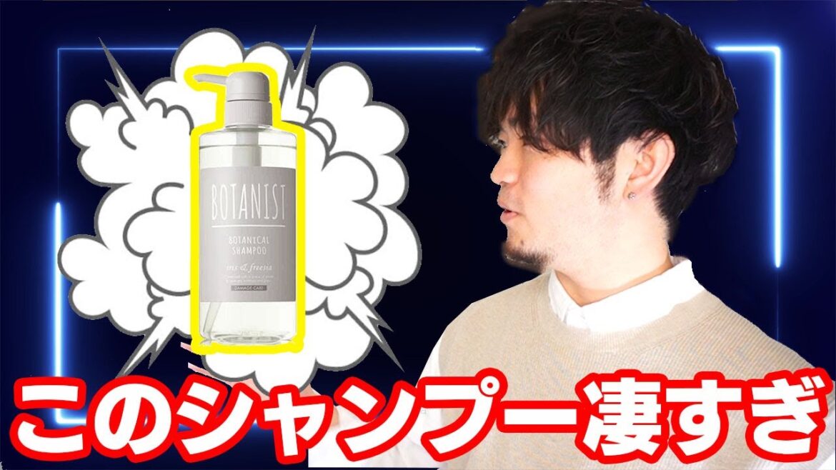市販のシャンプーのおすすめ！ボタニストの凄いやつ発見した！