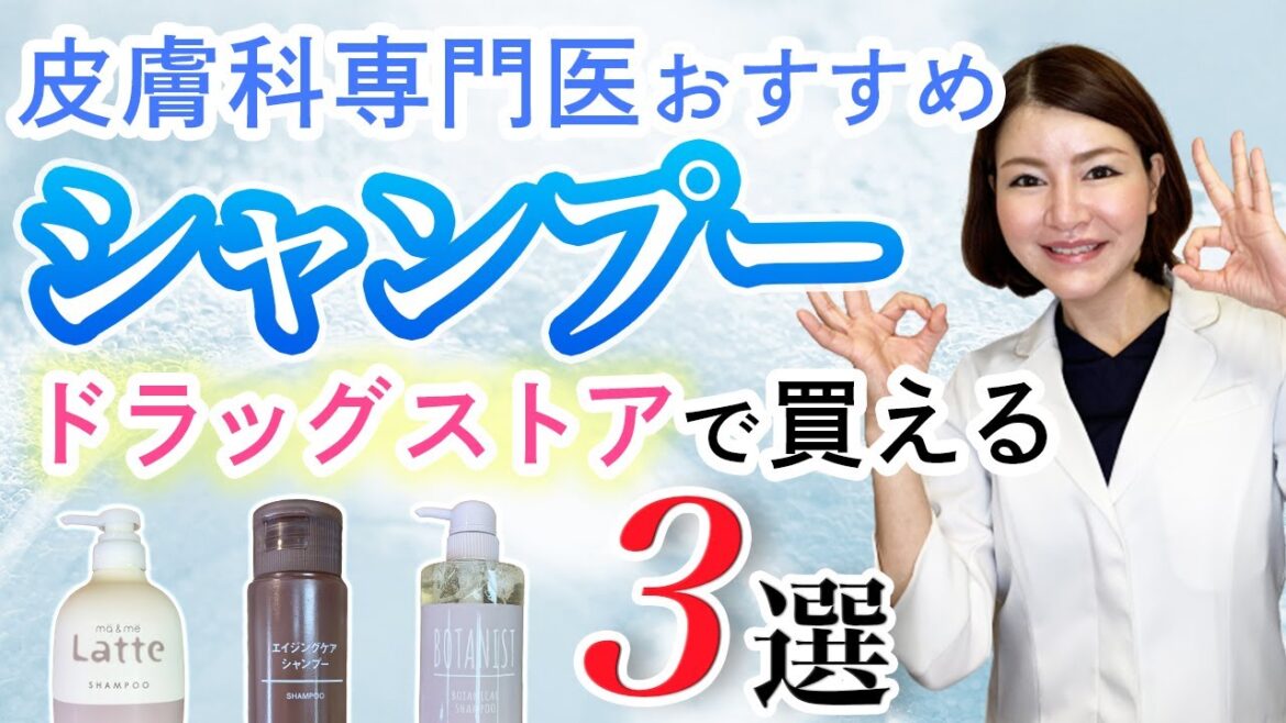 成分解説!皮膚科専門医おすすめシャンプー3選 成分解説!皮膚科専門医おすすめシャンプー3選