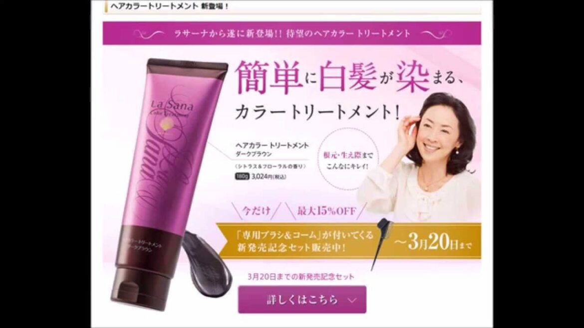 ラサーナ トリートメント購入・通販・口コミ・効果・評判 ラサーナ トリートメント購入・通販・口コミ・効果・評判