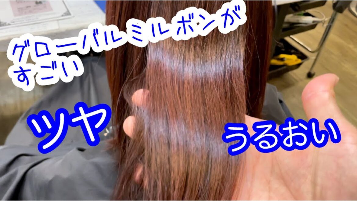 トリートメントにはまだ上がある！(グローバルミルボンプレミアムポジション)