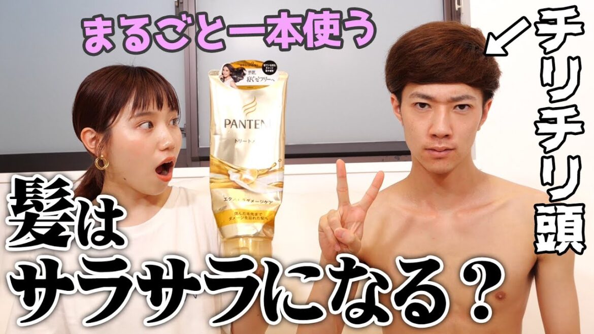 【検証】高級トリートメントまるごと1本使ったらダメージまみれの髪の毛は元に戻る? 【検証】高級トリートメントまるごと1本使ったらダメージまみれの髪の毛は元に戻る?