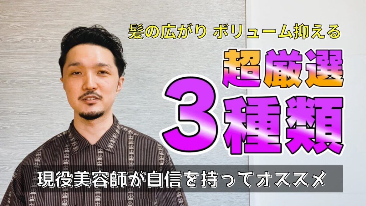 【美容師のお墨付き】髪の傷み・広がる髪のボリューム抑える厳選市販シャンプーを紹介します。