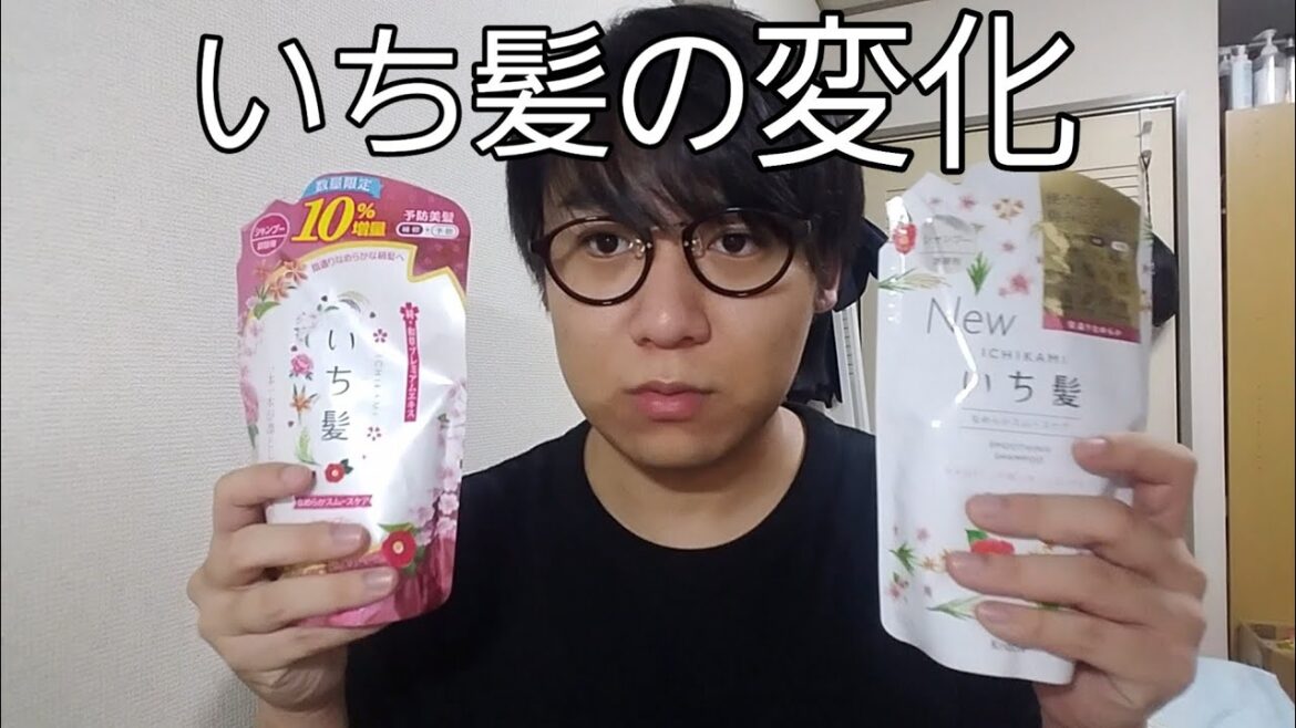 【いち髪】なんか香り、弱くなってない？その理由までを推測。